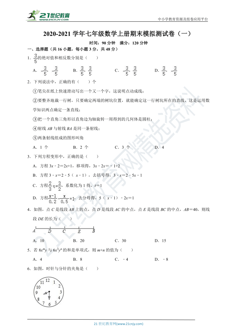 2020-2021学年七年级数学上册期末模拟测试卷（一）（冀教版含解析）