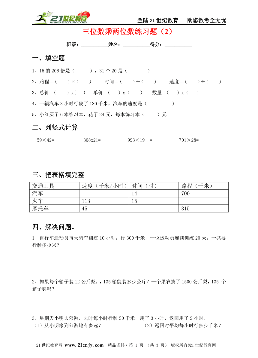 3.2三位数乘两位数(例2例3） 同步练习