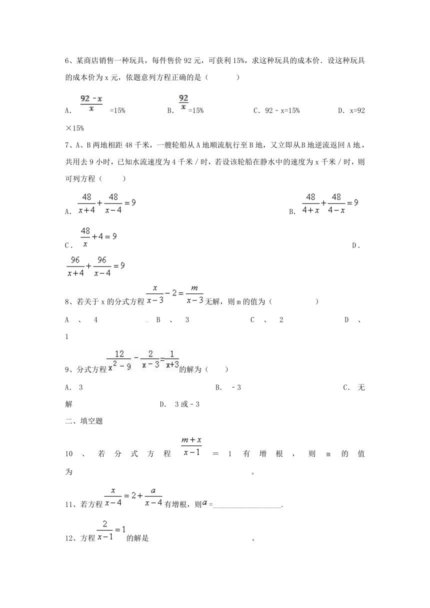 16.3分式方程同步练习（附答案）