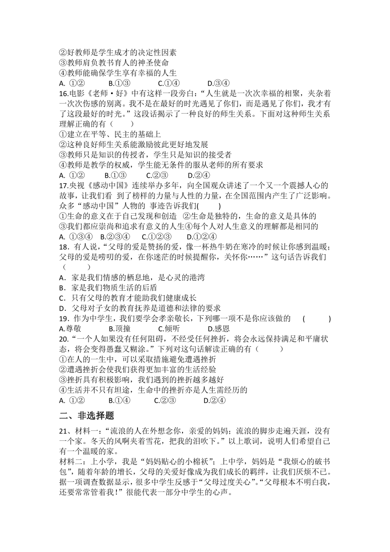 统编版2020-2021学年七年级上册道德与法治复习训练题(二(word版,含