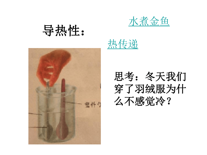 苏科版初中物理八年级下册第六章第五节 6.5物质的物理属性（共22页ppt）