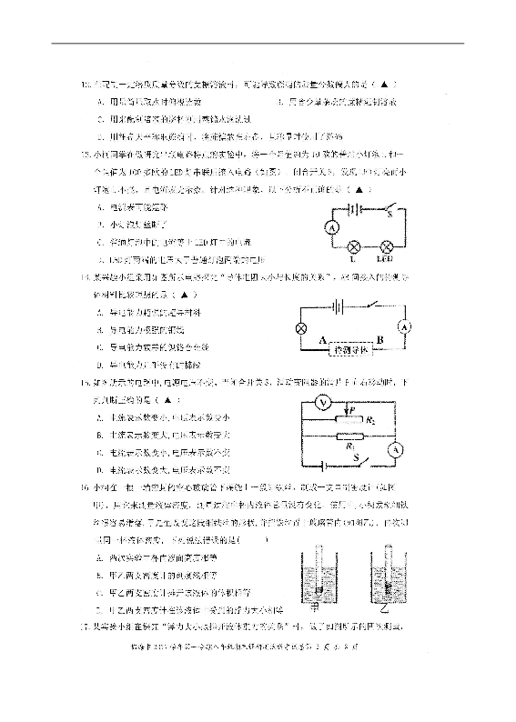 浙江省台州市临海市2017学年第一学期八年级期末调研测试科学试卷（图片版，无答案）