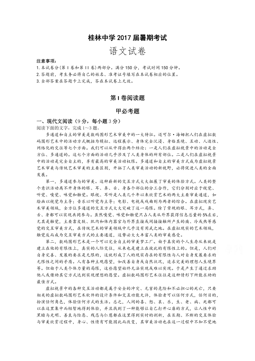 广西桂林中学2017届高三上学期8月月考考试语文试卷 Word版含答案