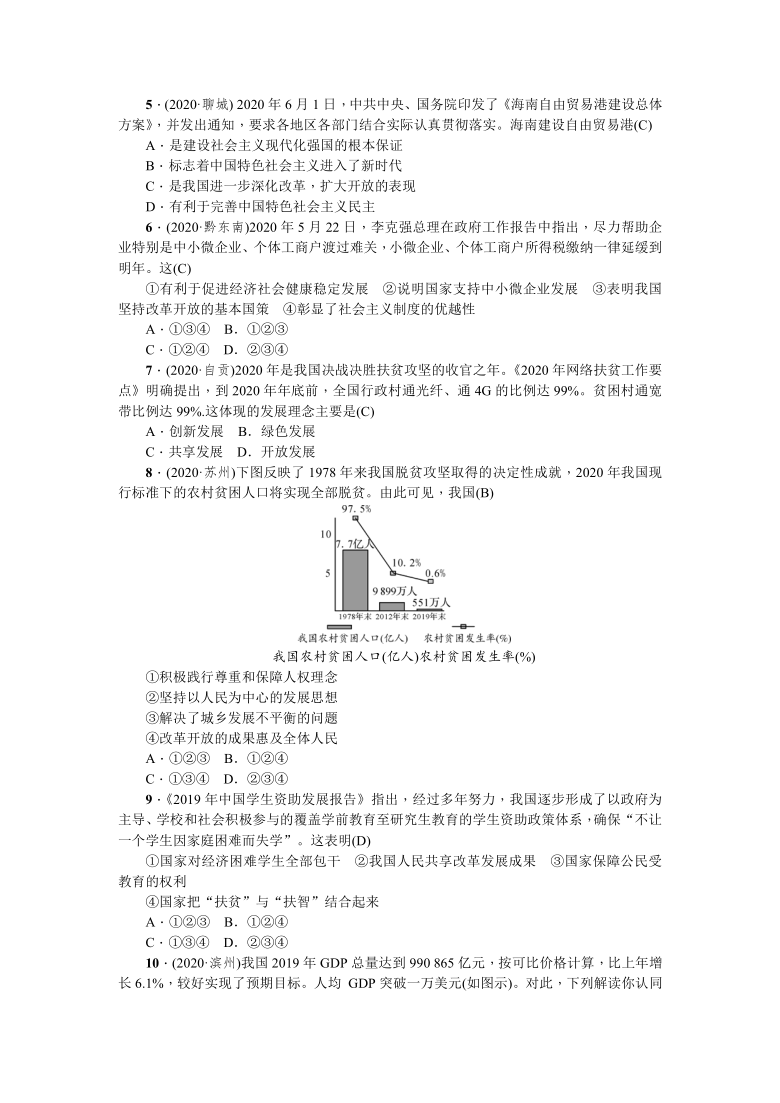 2021年河北省中考道德与法治一轮复习测试 第1课时 踏上强国之路 （含答案）