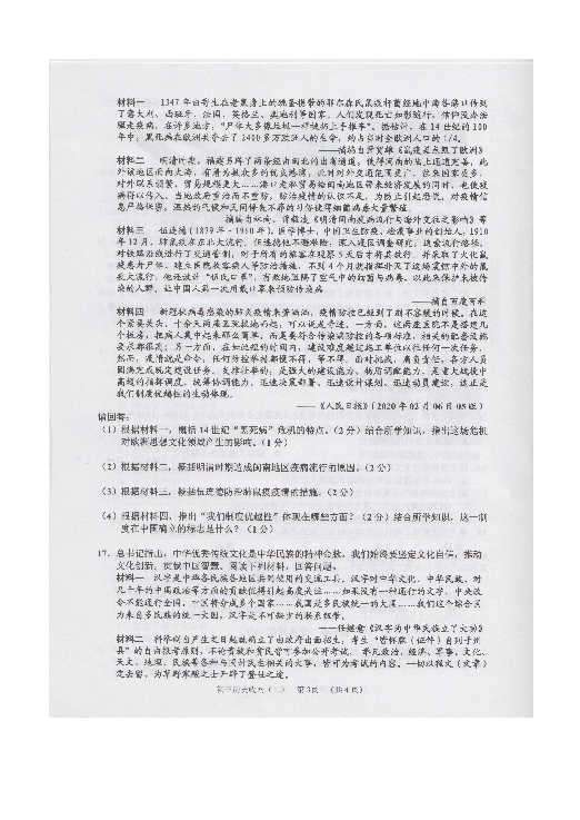 广西南宁市三美学校2020年九年级学业水平考试收网（二）历史试题（图片版  含答案）