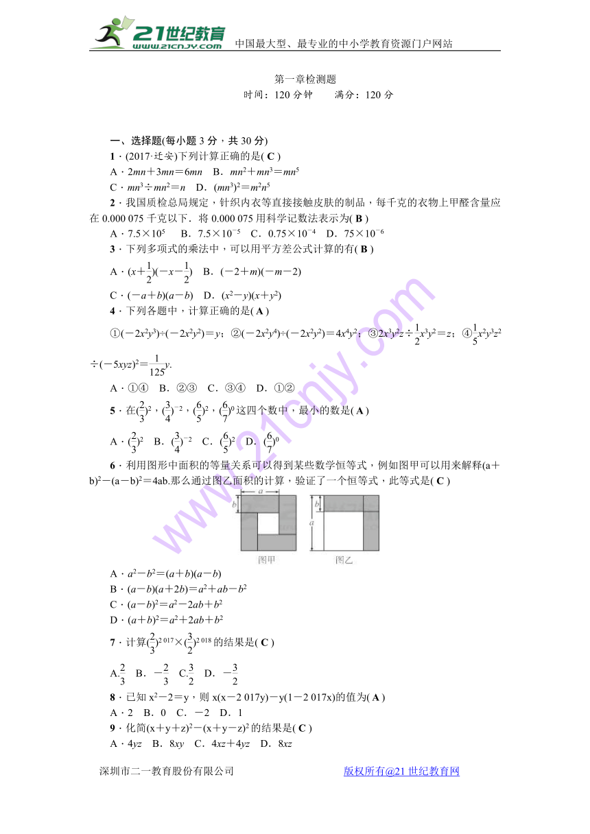 北师大版七年级下册数学第一章整式的乘除检测题(含答案）
