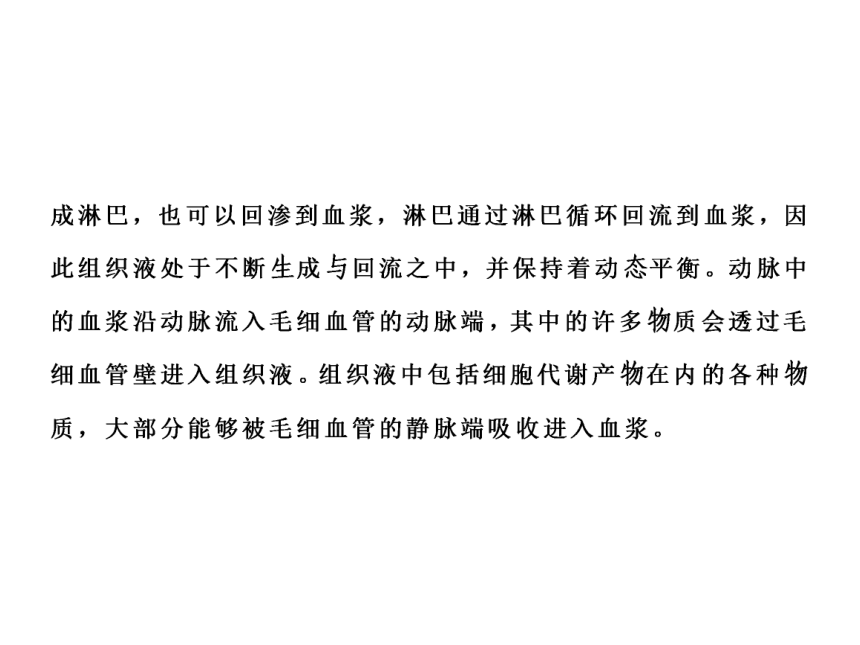 2018年高考生物二轮复习专题12人体内环境与稳态课件(117张PPT)