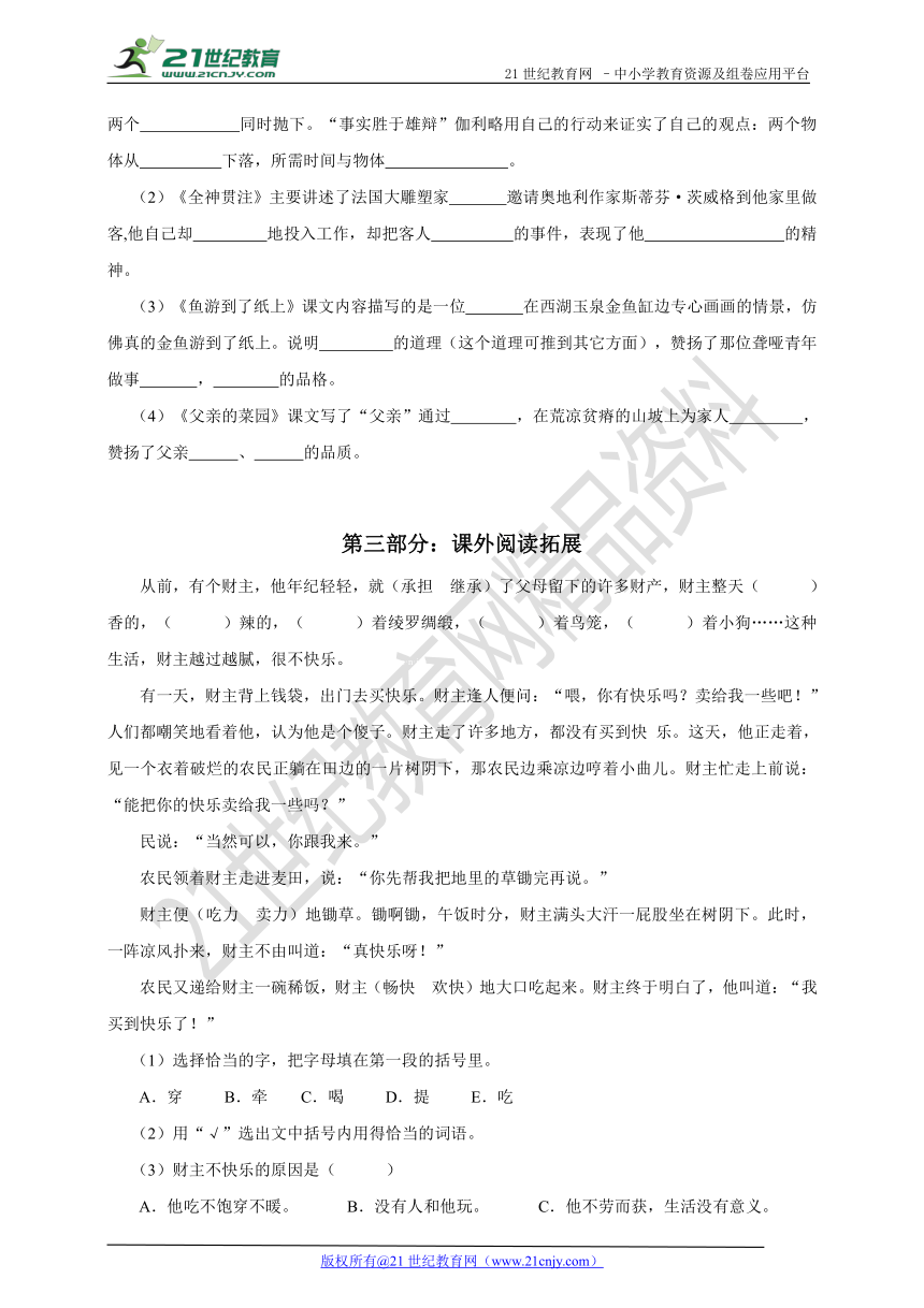 人教版语文四年级下册暑期特训第七单元（一）（含答案）