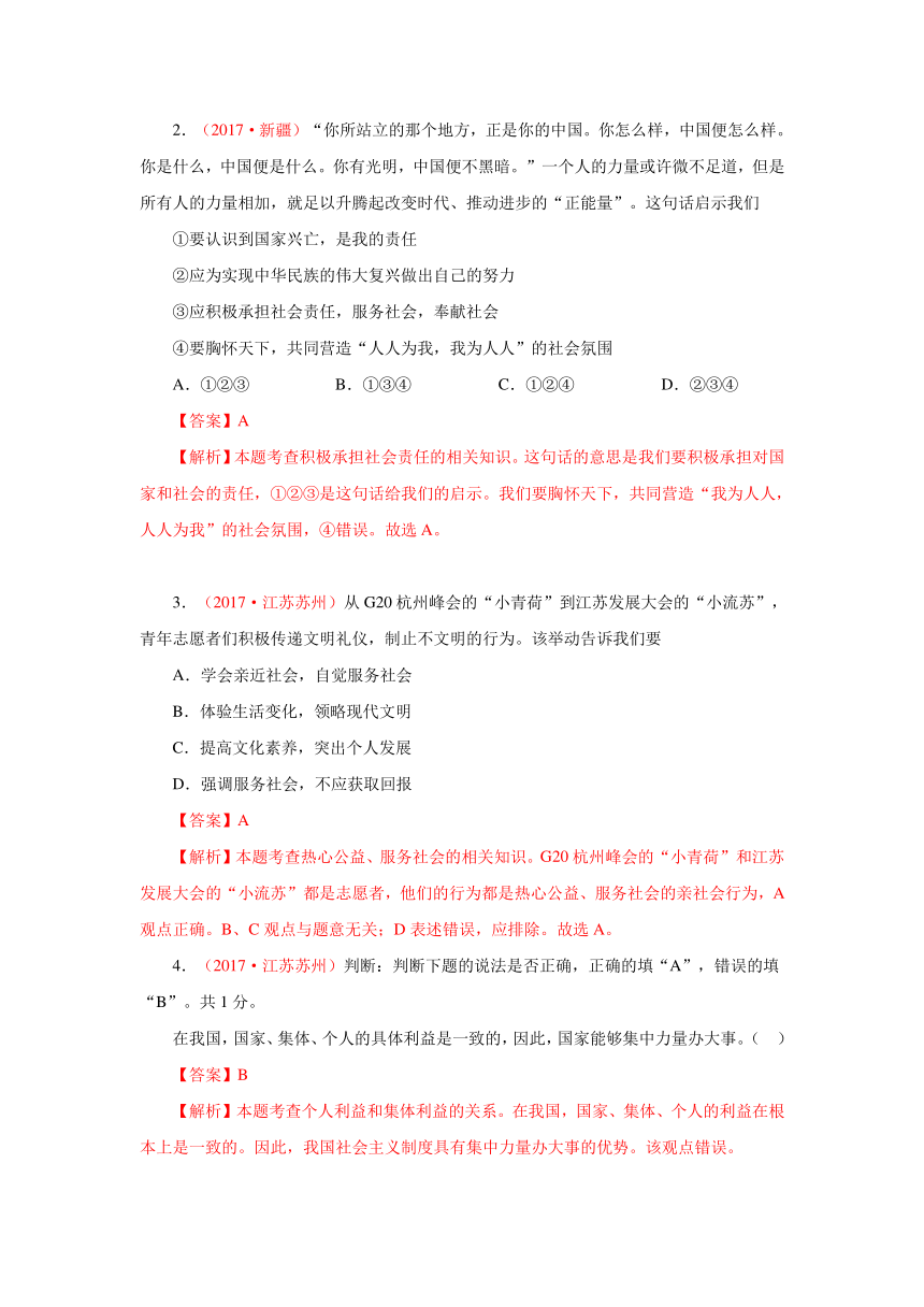 2018中考政治 考前知识“重落实”01承担责任 服务社会