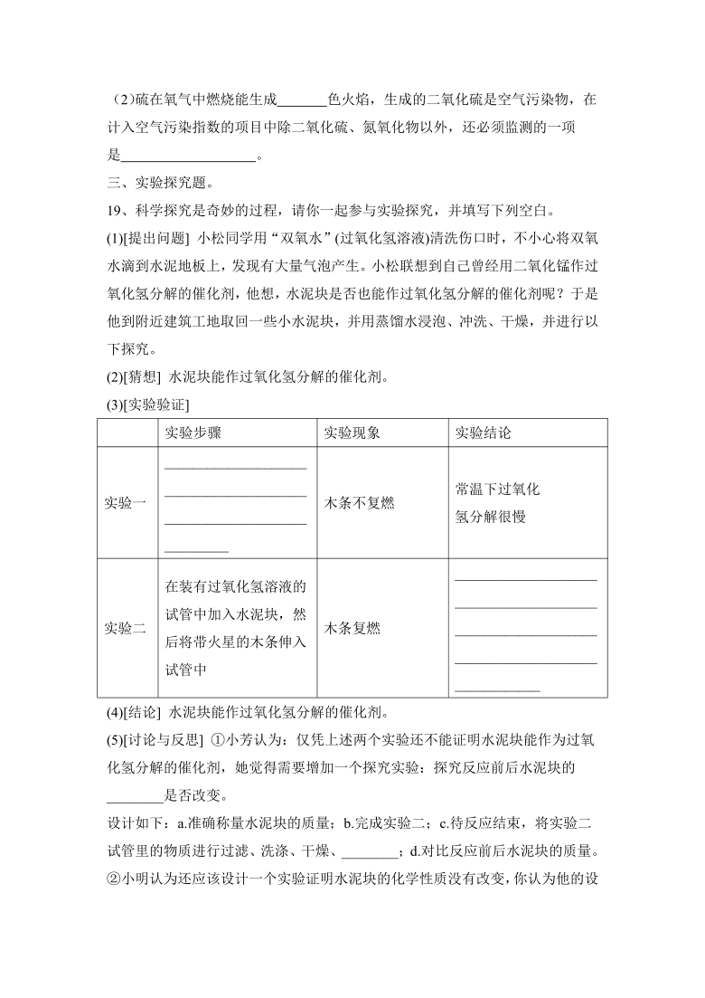 第2单元 我们周围的空气（附答案）-四川岳池踏水初级中学2021-2022学年九年级化学人教版上册（word版）