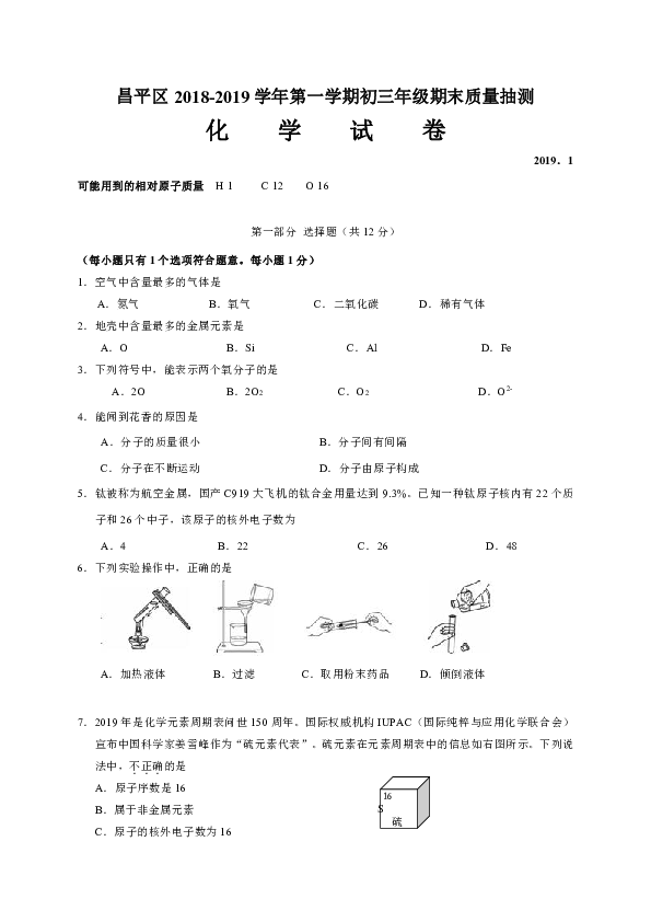 北京市昌平区2018-2019学年九年级上学期期末质量抽测化学试题