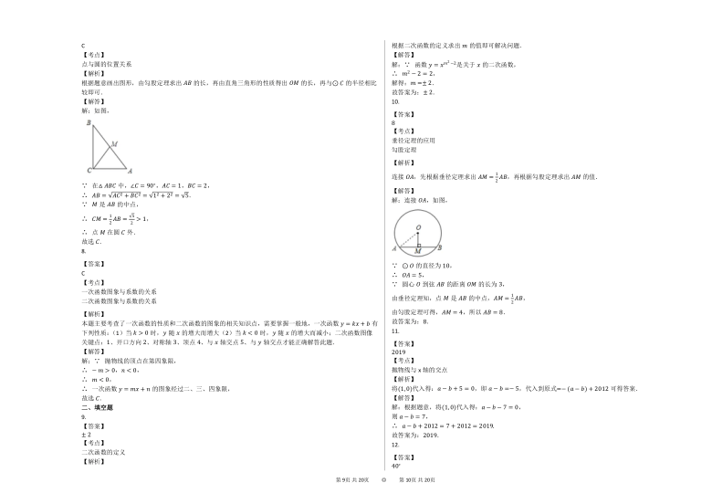 2020-2021学年宁夏吴忠九年级上数学期中试卷（Word版含解析）