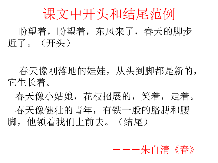 作文开头与结尾 课件（幻灯片37张）