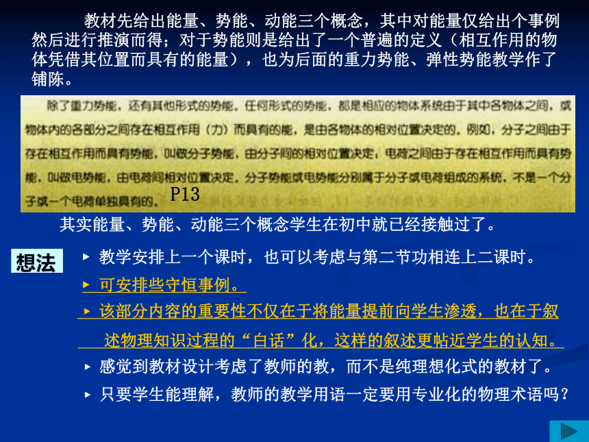 机械能及其守恒定律教材分析与教学设想