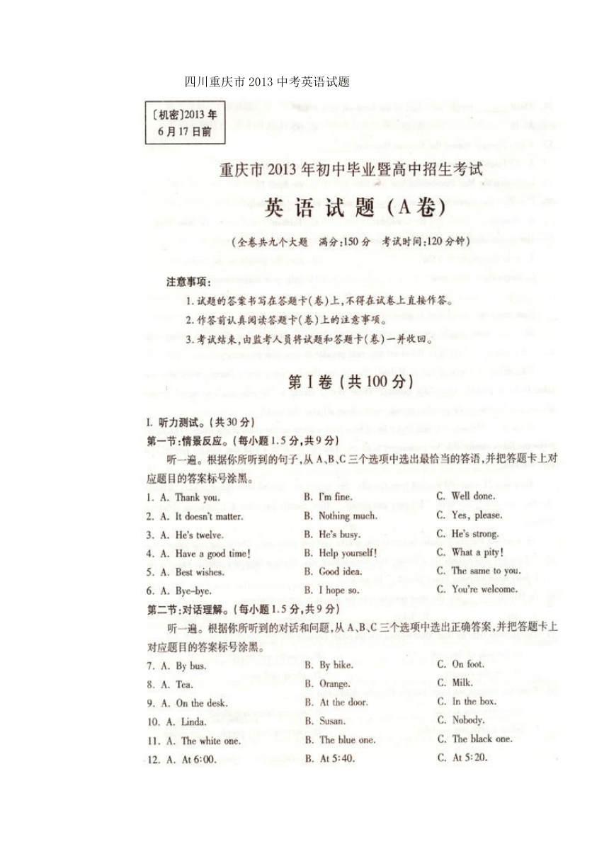 重庆市2013中考英语试题（扫描版无答案）