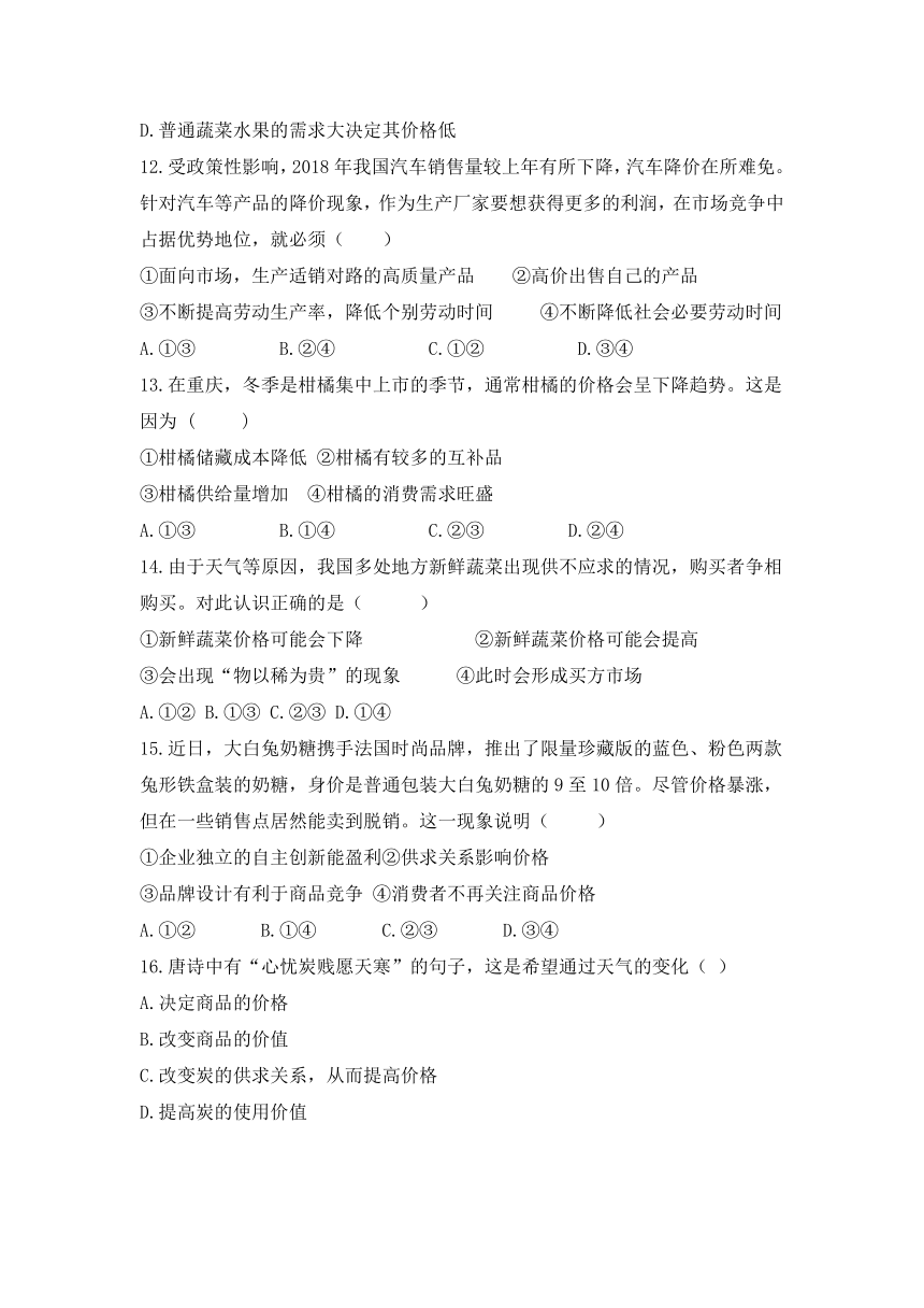 河南省驻马店经济开发区高级中学2018-2019学年高一上学期第一次月考政治试题