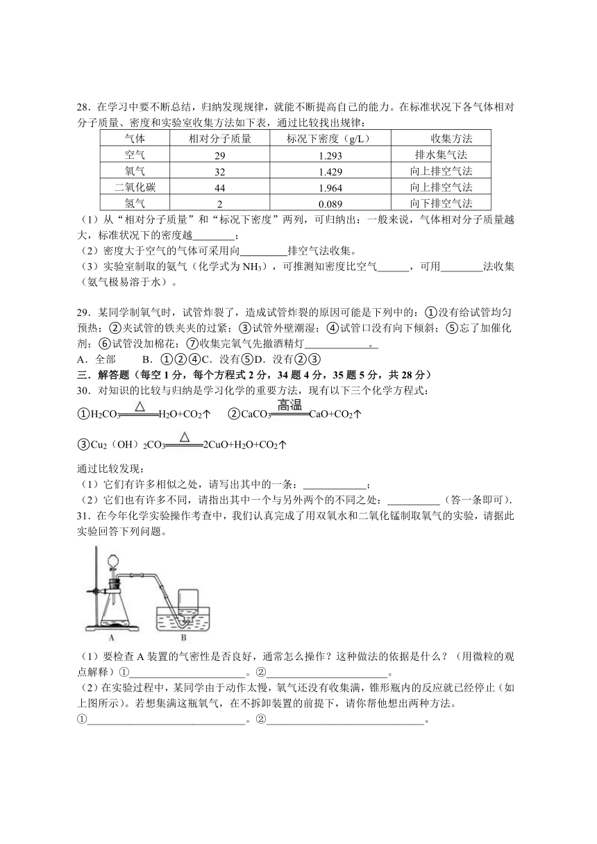 长江中学2015学年（上）初三月考科学试卷（化学部分）