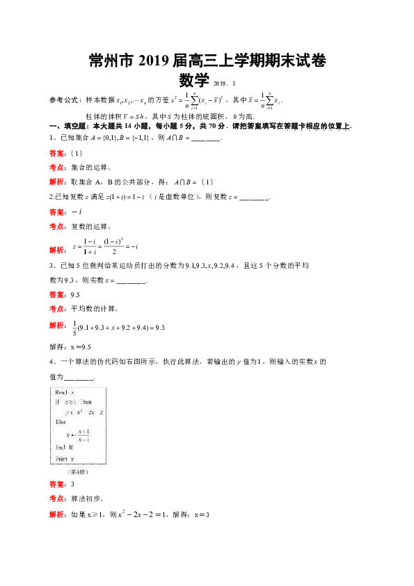 江苏省常州市2019届高三上学期期末考试数学试题（解析版）