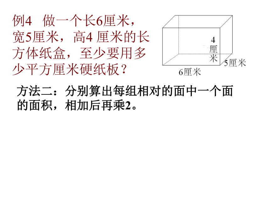 数学六年级上苏教版1长方体和正方体表面积课件（22张）