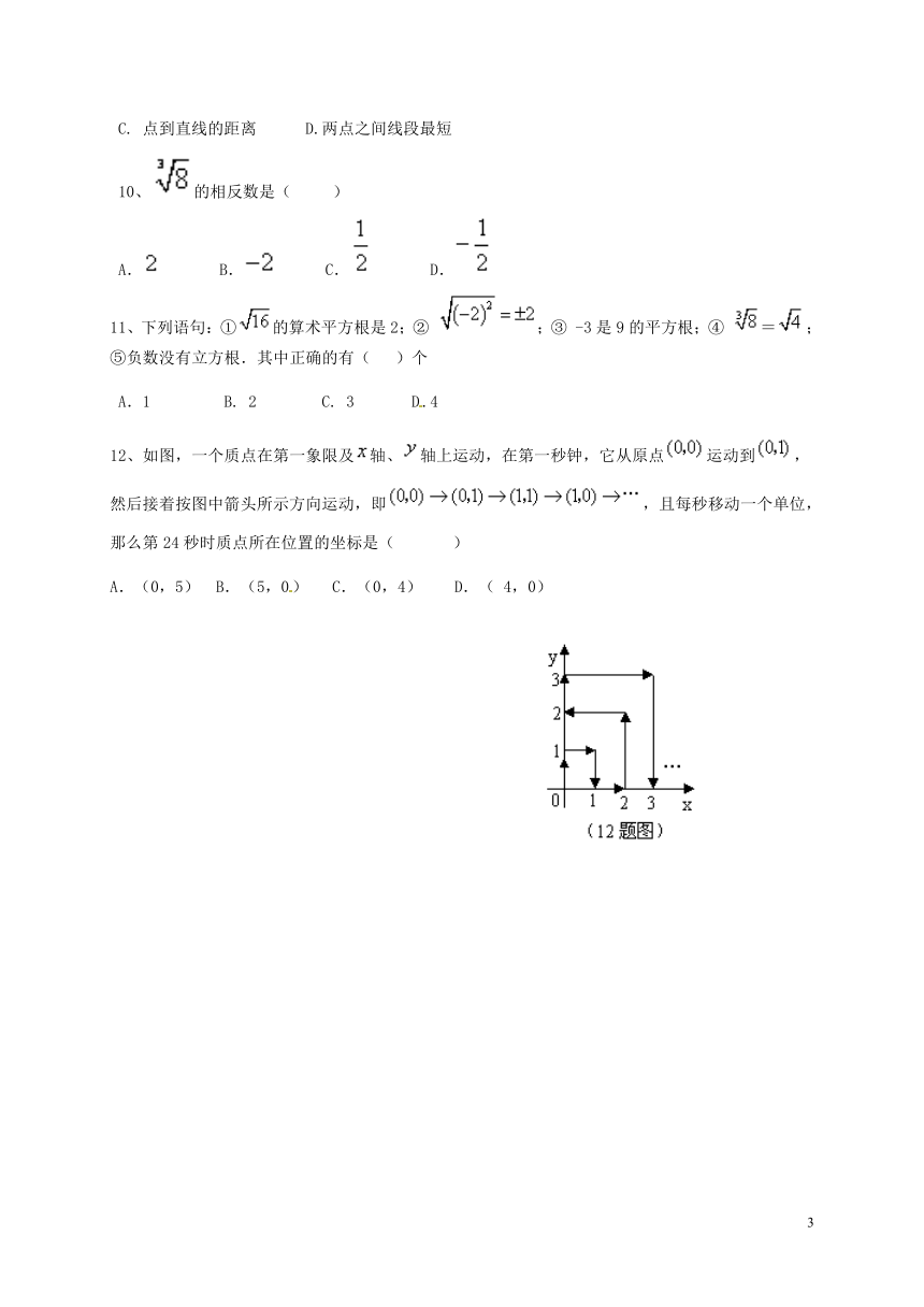 山东省德州市武城县2018-2019学年八年级数学上学期暑假第一次招生试题新人教版（含答案）