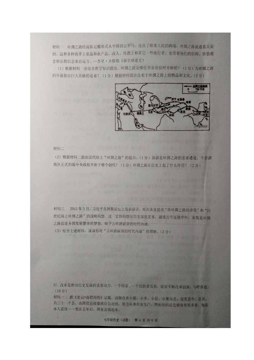 广东省乐昌市2017-2018学年七年级上学期期末考试历史试题（图片版含答案）