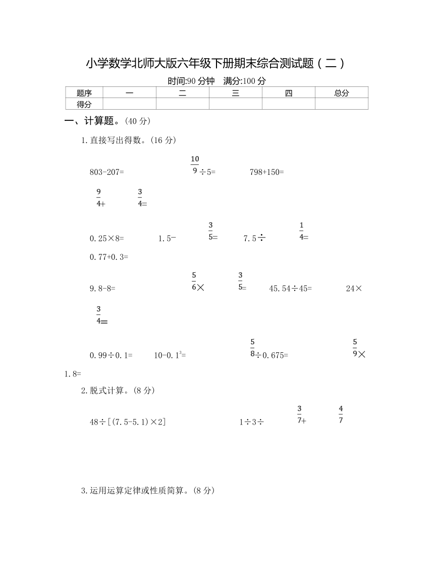 小学数学北师大版六年级下册期末综合测试题（二）（含答案）