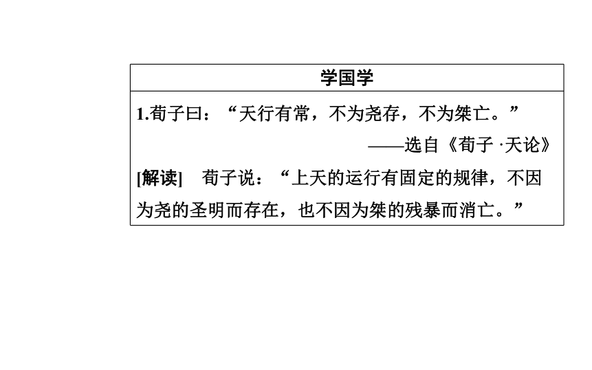 2017-2018年语文人教版必修3课件：第三单元第9课劝学