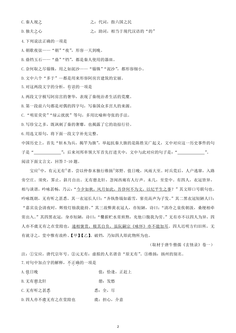 北京市顺义区2019—2020学年度第二学期期末质量监测高一语文试卷（word版，含答案）