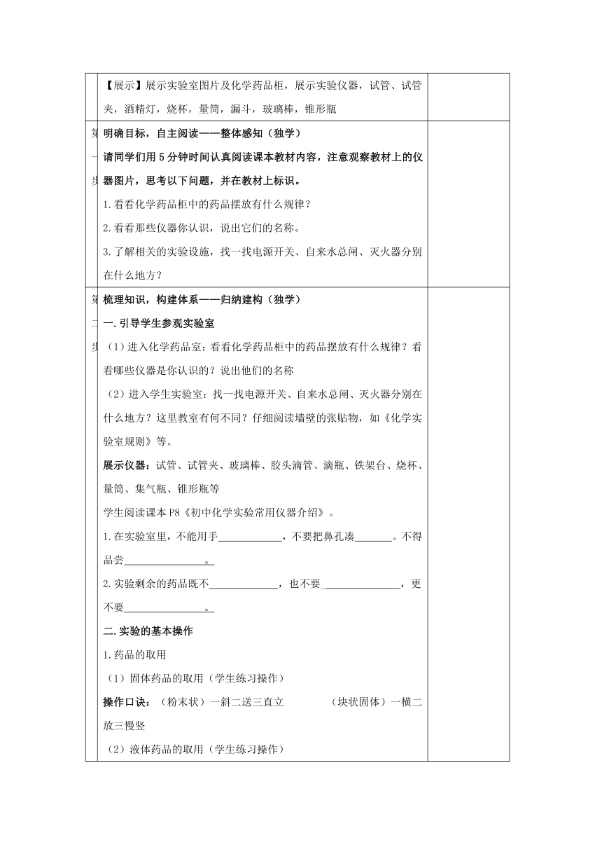 九年级化学（科粤版）上册－1.2化学实验室之旅学案（无答案）