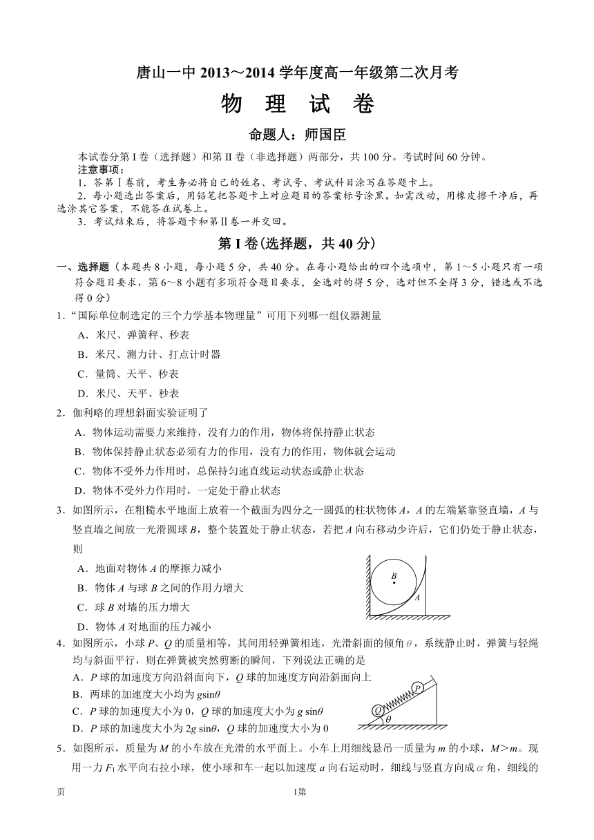 河北省唐山一中2013-2014学年高一上学期第二次月考 物理试题 Word版（无答案）