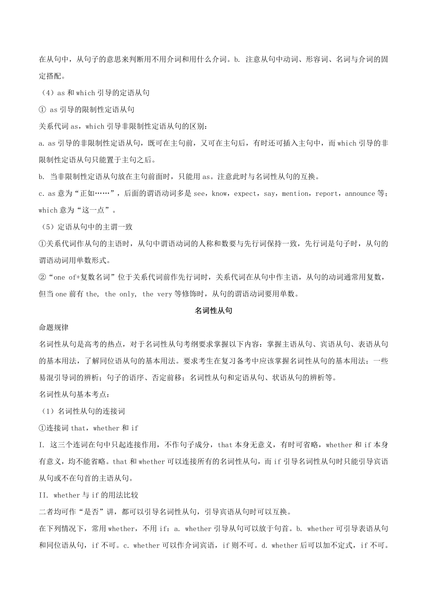 专题13语法填空（三）——从句复习-2018年高考英语备考中等生百日捷进提升系列Word版含解析