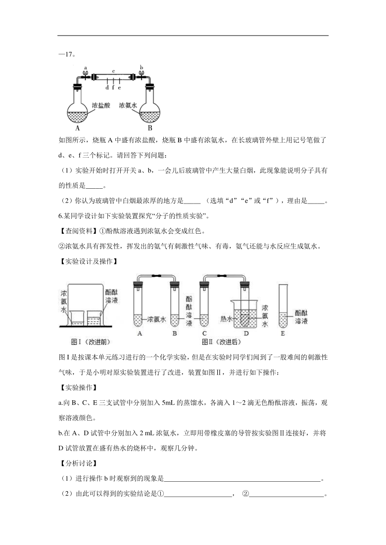 实验专项8分子的性质的探究20212022学年九年级上册化学期末复习专题