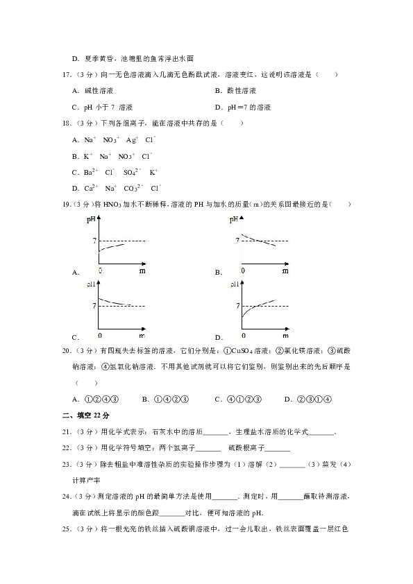 2018-2019学年黑龙江省鹤岗市绥滨县农场学校九年级（上）期中化学试卷（五四学制）（解析版）