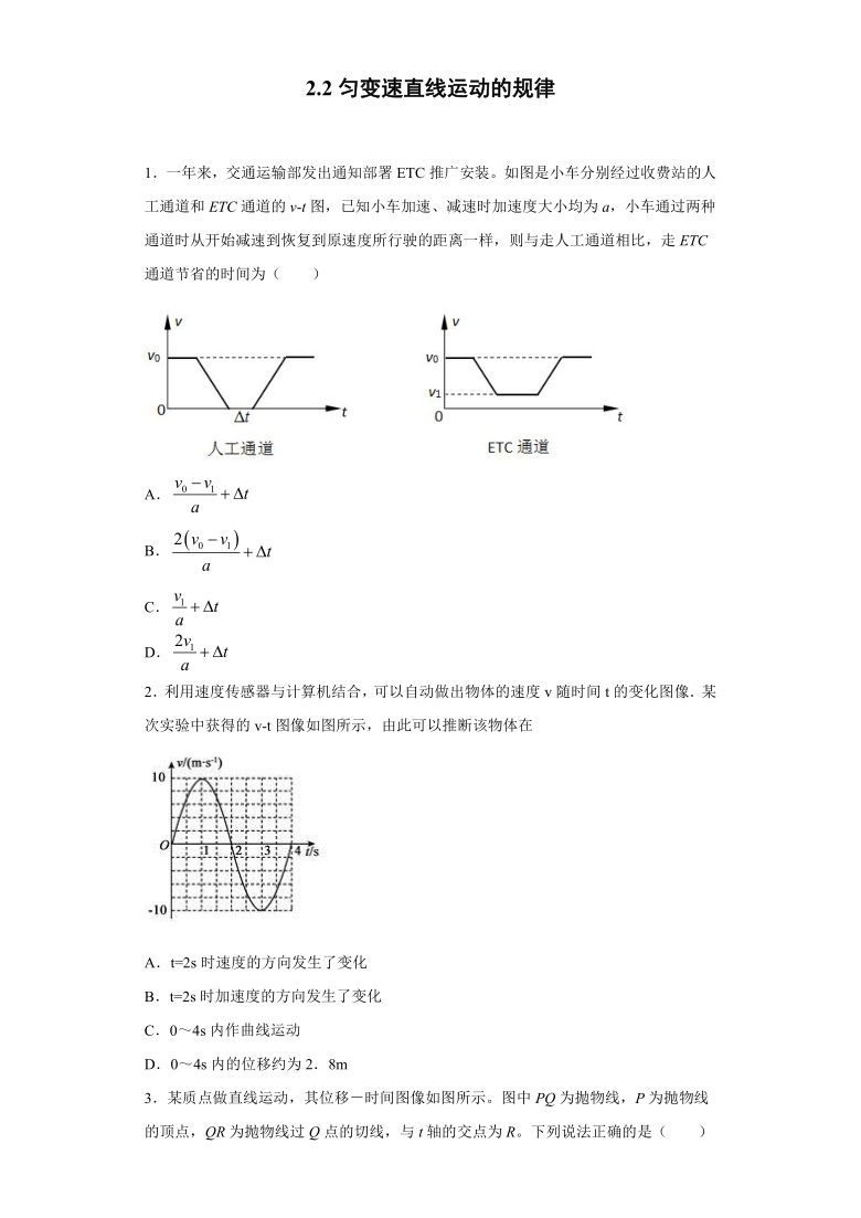 上海市金山高中2020—2021学年高中物理沪科版（2019）必修第一册：2.2匀变速直线运动的规律 课时训练（含解析）