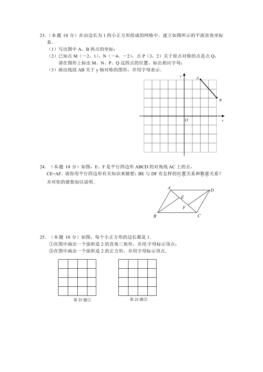 江苏省大丰市第四中学2012-2013学年八年级上学期期末考试数学试题（附答案）