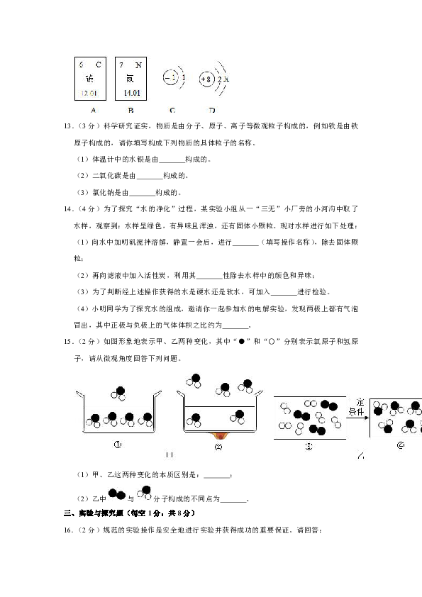 2018-2019学年湖北省襄阳市宜城市九年级（上）期中化学试卷(解析版）