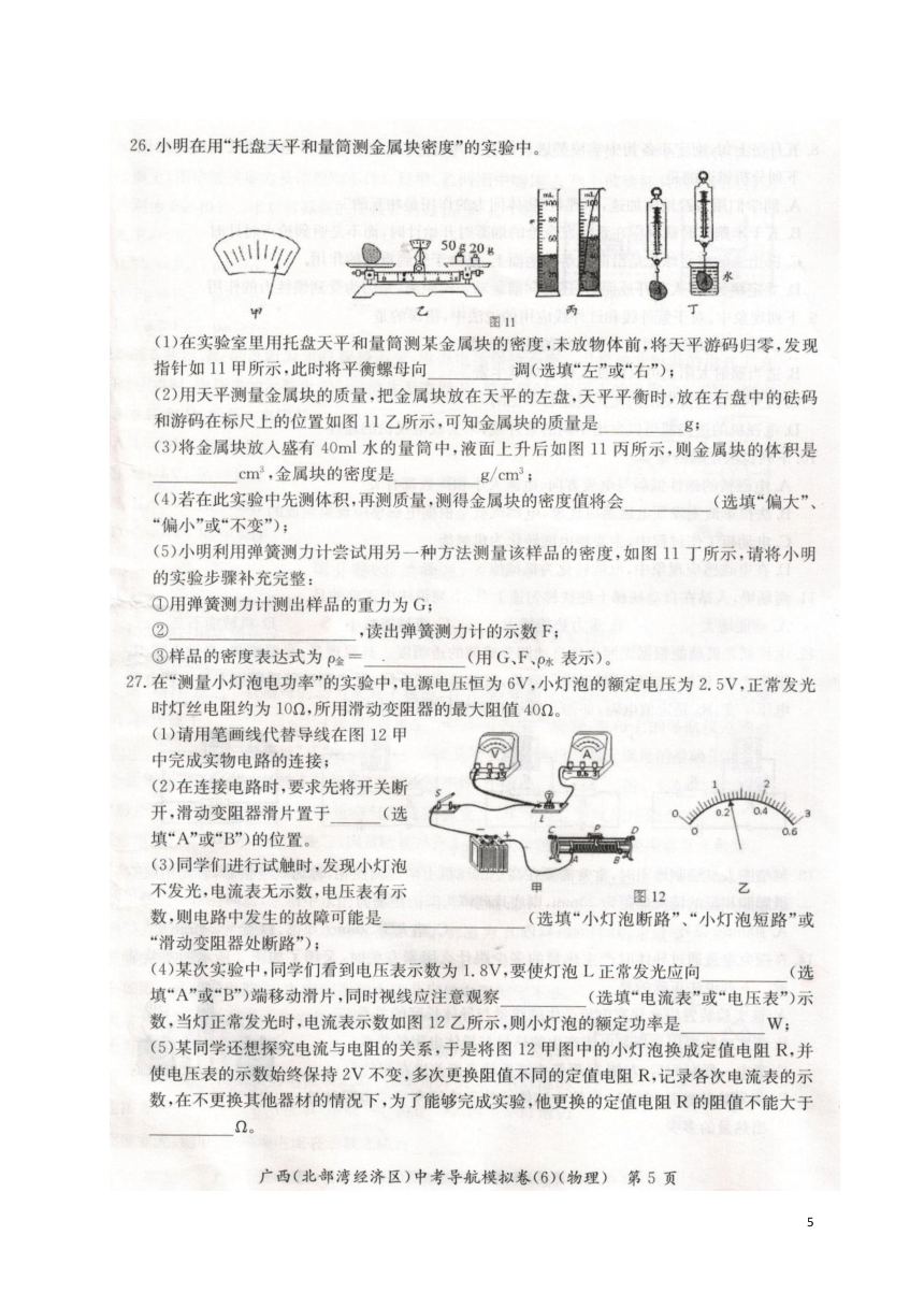 广西北部湾经济区2018届中考物理导航模拟试题（6）（扫描版）