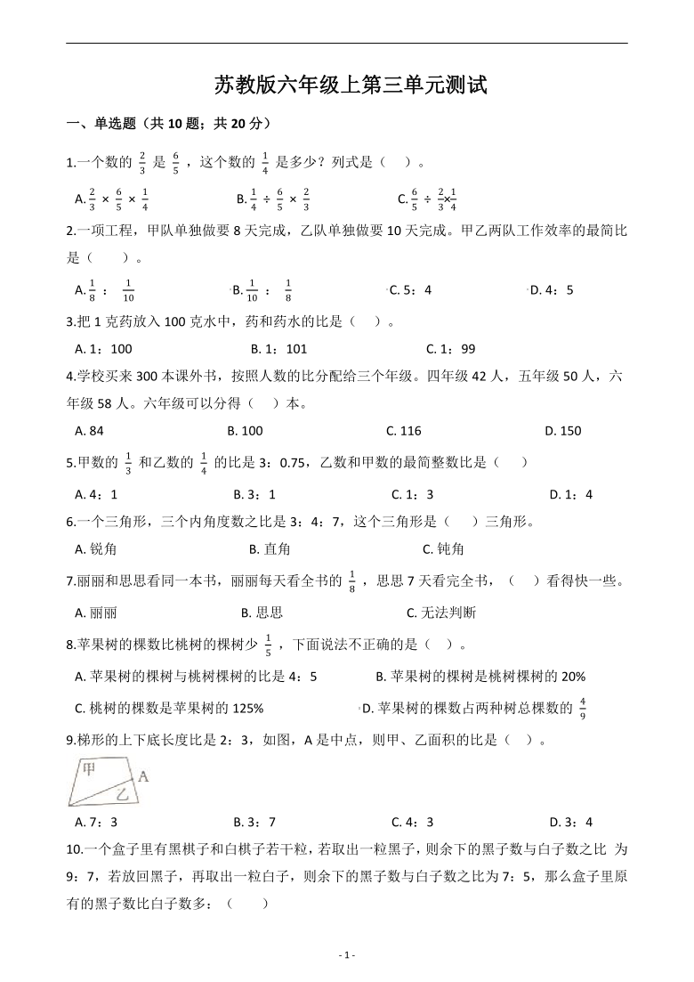 六年级上册数学试题第三单元测试苏教版带答案解析