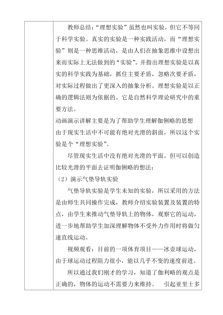 2020-2021学年人教版八年级下册物理：8.1牛顿第一定律教案