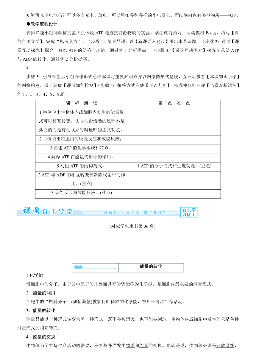 【课堂新坐标，同步备课参考】2013-2014学年高中生物（浙科版）必修1教师用书：第3章 细胞的代谢