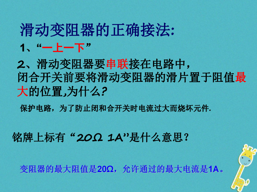 江苏省淮安市淮阴区九年级物理上册第14章第2节《变阻器》课件（新版）苏科版