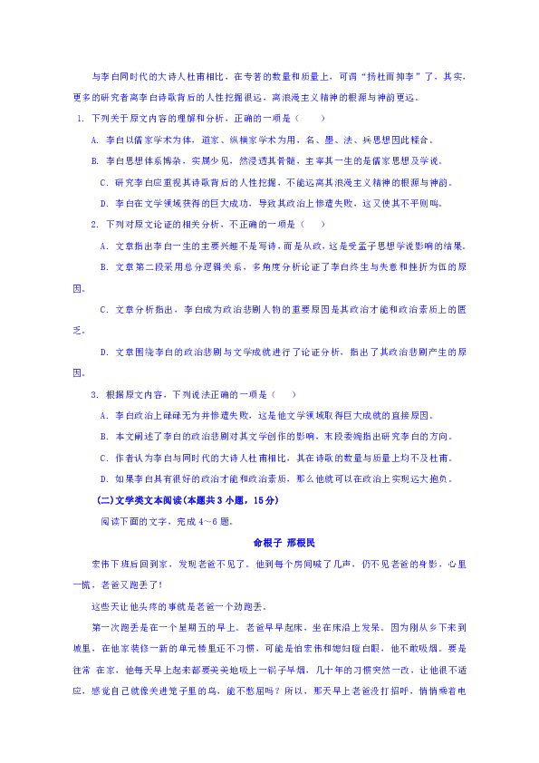 江西省鄱阳县第二中学2018-2019学年高一下学期期中考试语文试题含答案