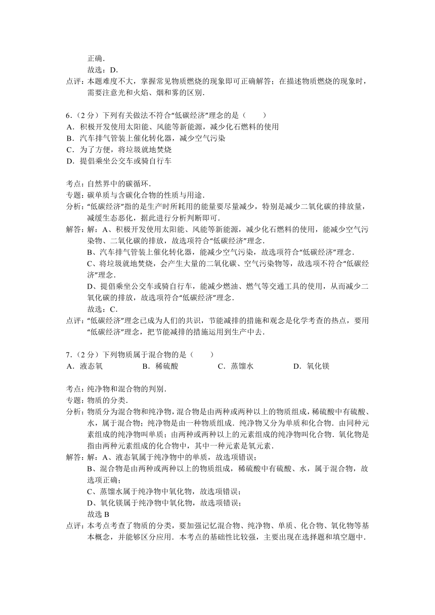 西藏自治区2014年中考化学试卷(word解析版）