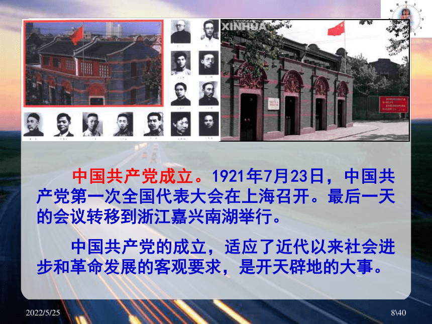 第三课 第1课时 当代中国的历史坐标