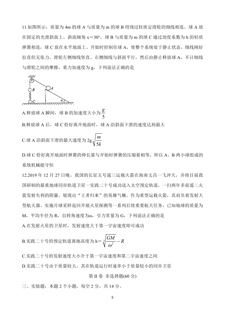 山东省聊城市九校2020-2021学年高二上学期第一次开学联考试题 物理 Word版含答案