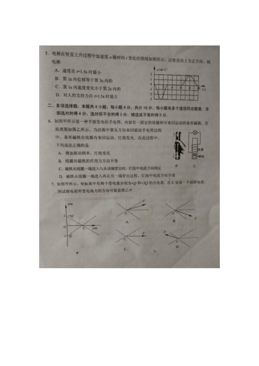 【最新】江苏省盐城市2017届高三第三次模拟考试物理卷（图片版，无答案）