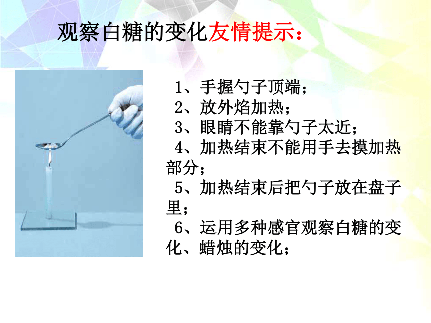 小学科学  人教版  六年级下册  物质的变化  2.物质发生了什么变化 课件