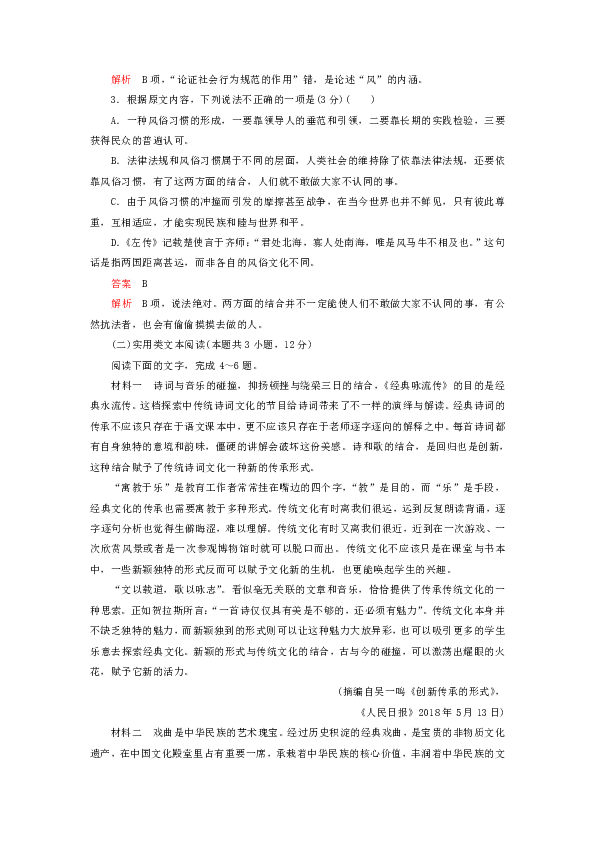 2020届二轮专题语文综合检测卷全国卷适用（4）含答案