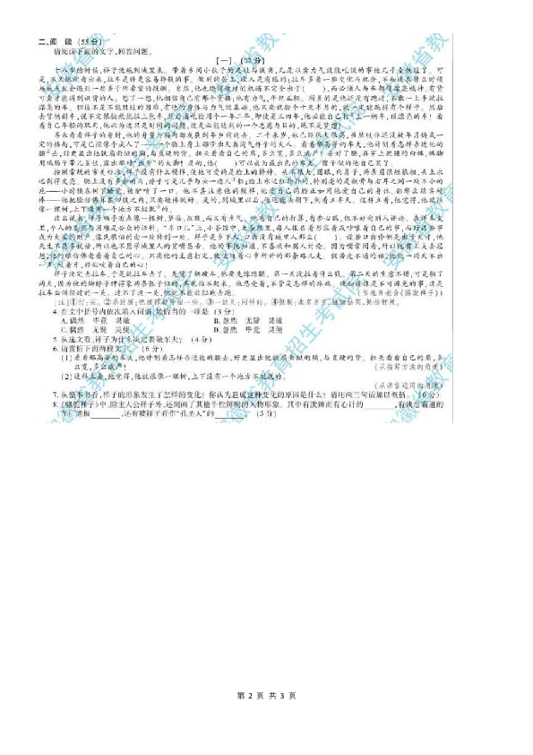 2020年安徽省中考语文试卷（图片版，含标准答案）