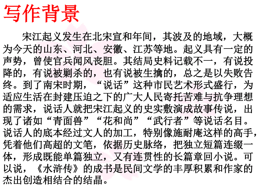 智取生辰纲课件